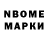 Марки NBOMe 1,8мг Altynai Salihiden